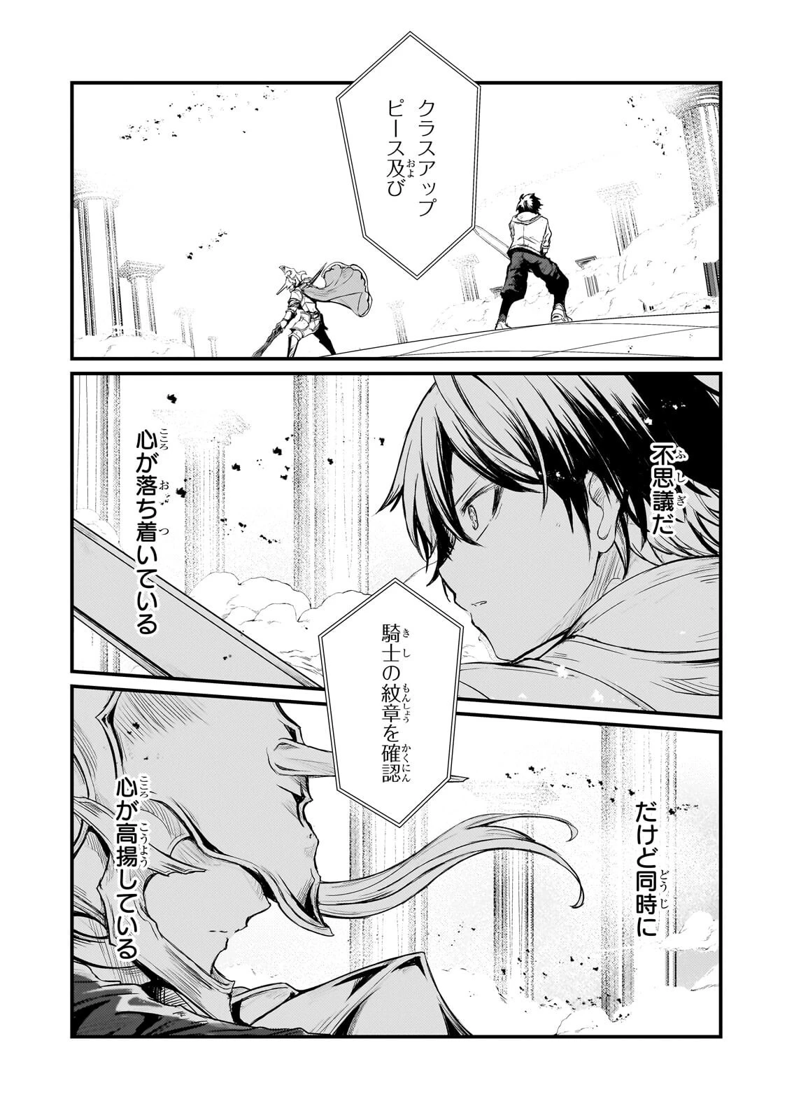 灰の世界は神の眼で彩づく ～俺だけ見えるステータスで、最弱から最強へ駆け上がる～ 第19話 - 1