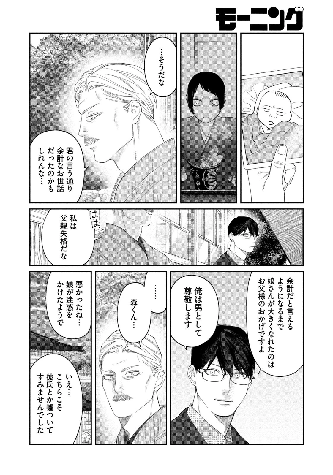 織田ちゃんと明智くん 第59話 - 16