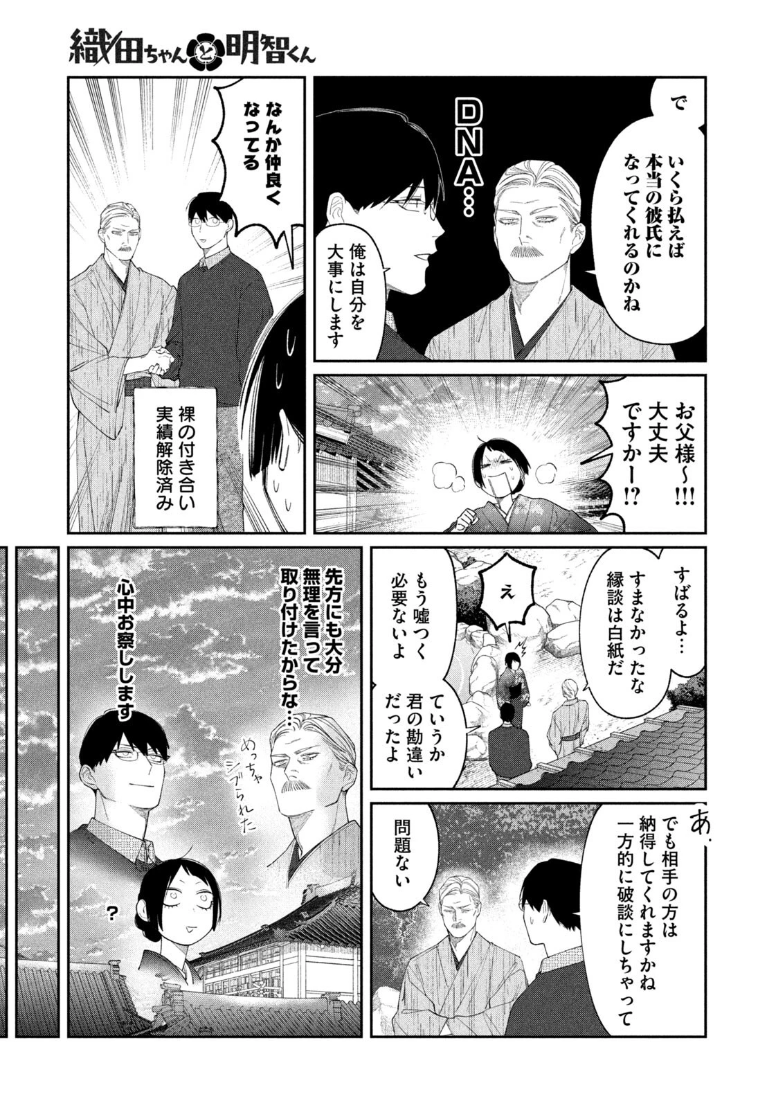 織田ちゃんと明智くん 第59話 - 17