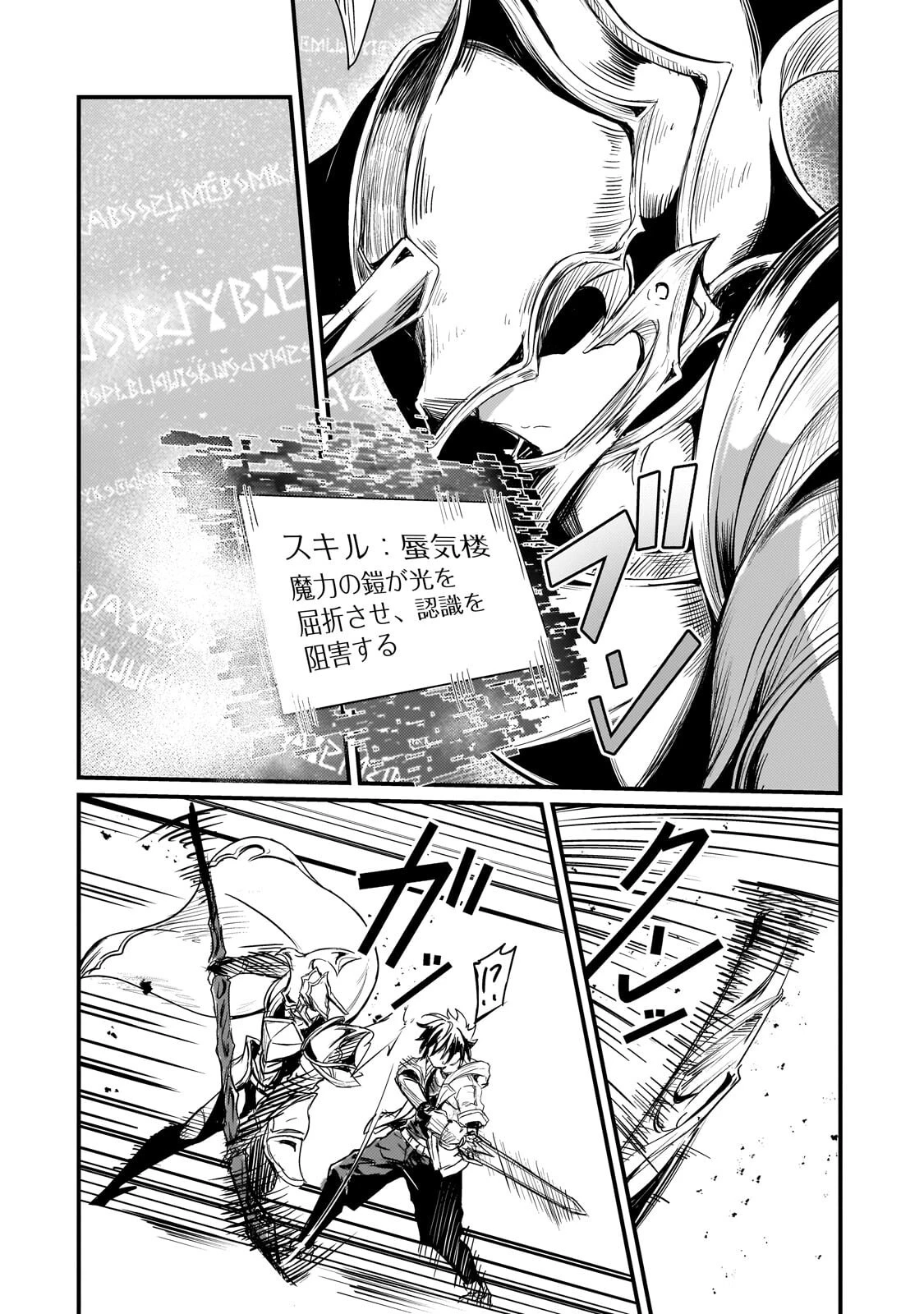 灰の世界は神の眼で彩づく ～俺だけ見えるステータスで、最弱から最強へ駆け上がる～ 第19話 - 6