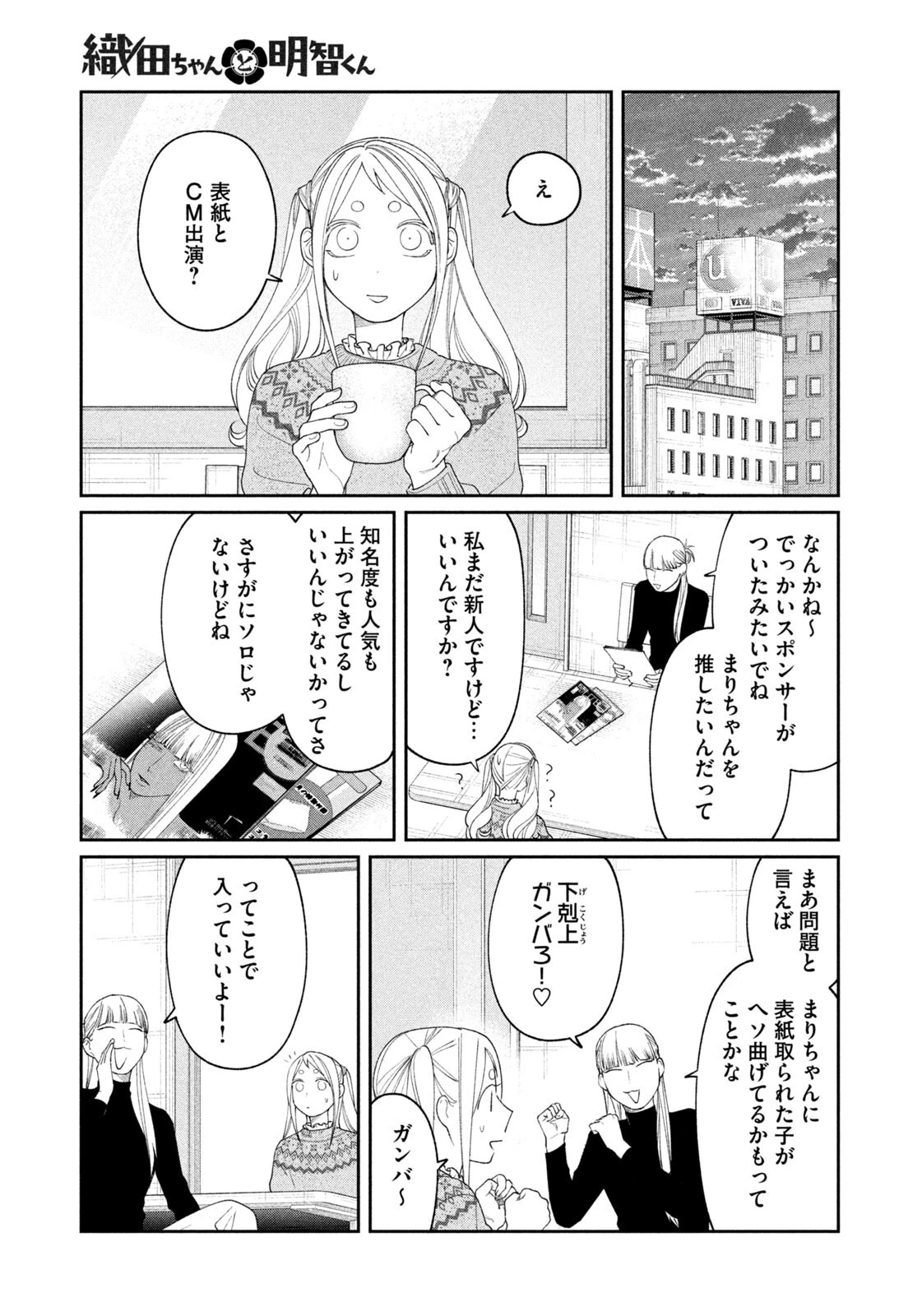 織田ちゃんと明智くん 第59話 - 19
