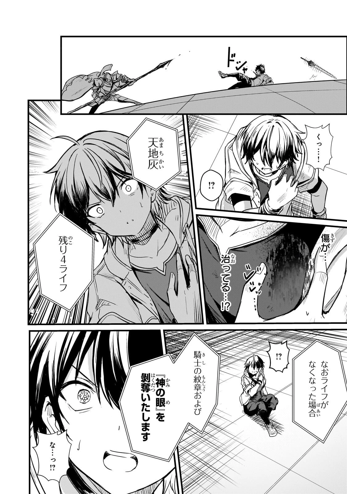 灰の世界は神の眼で彩づく ～俺だけ見えるステータスで、最弱から最強へ駆け上がる～ 第19話 - 8