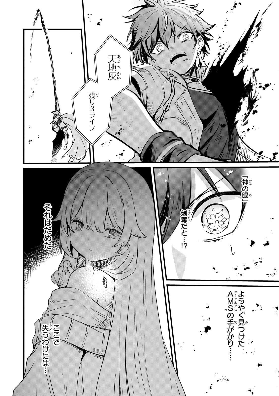 灰の世界は神の眼で彩づく ～俺だけ見えるステータスで、最弱から最強へ駆け上がる～ 第19話 - 10
