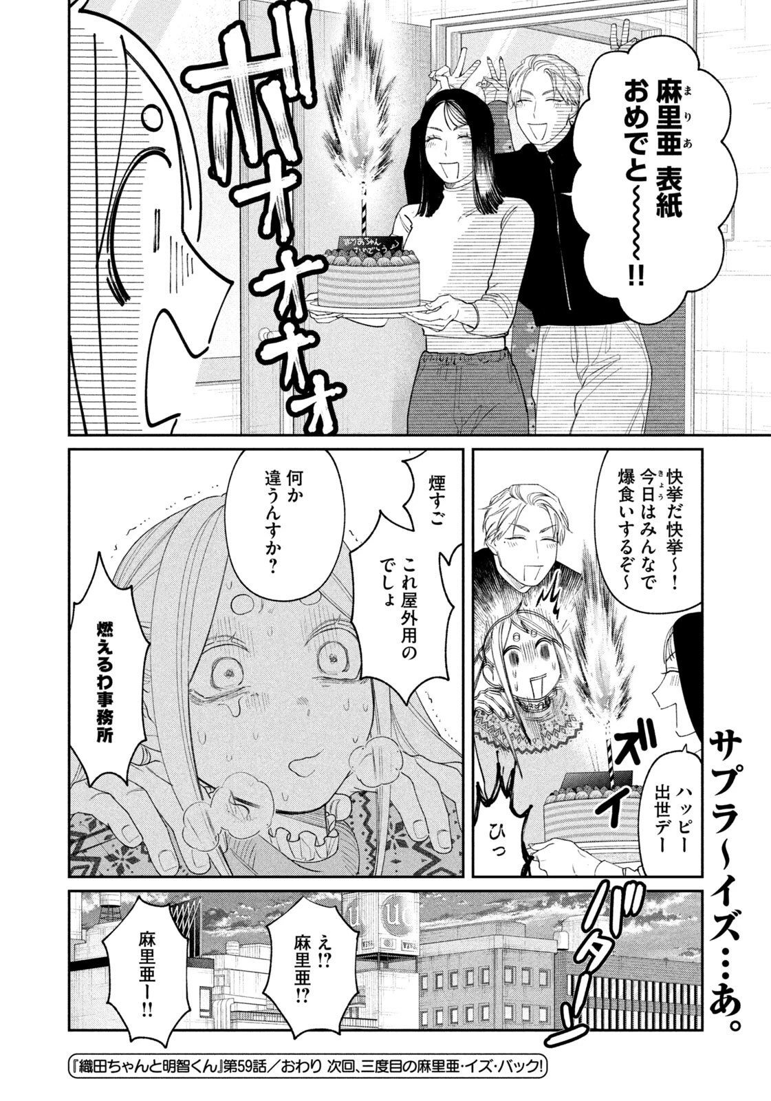 織田ちゃんと明智くん 第59話 - 20