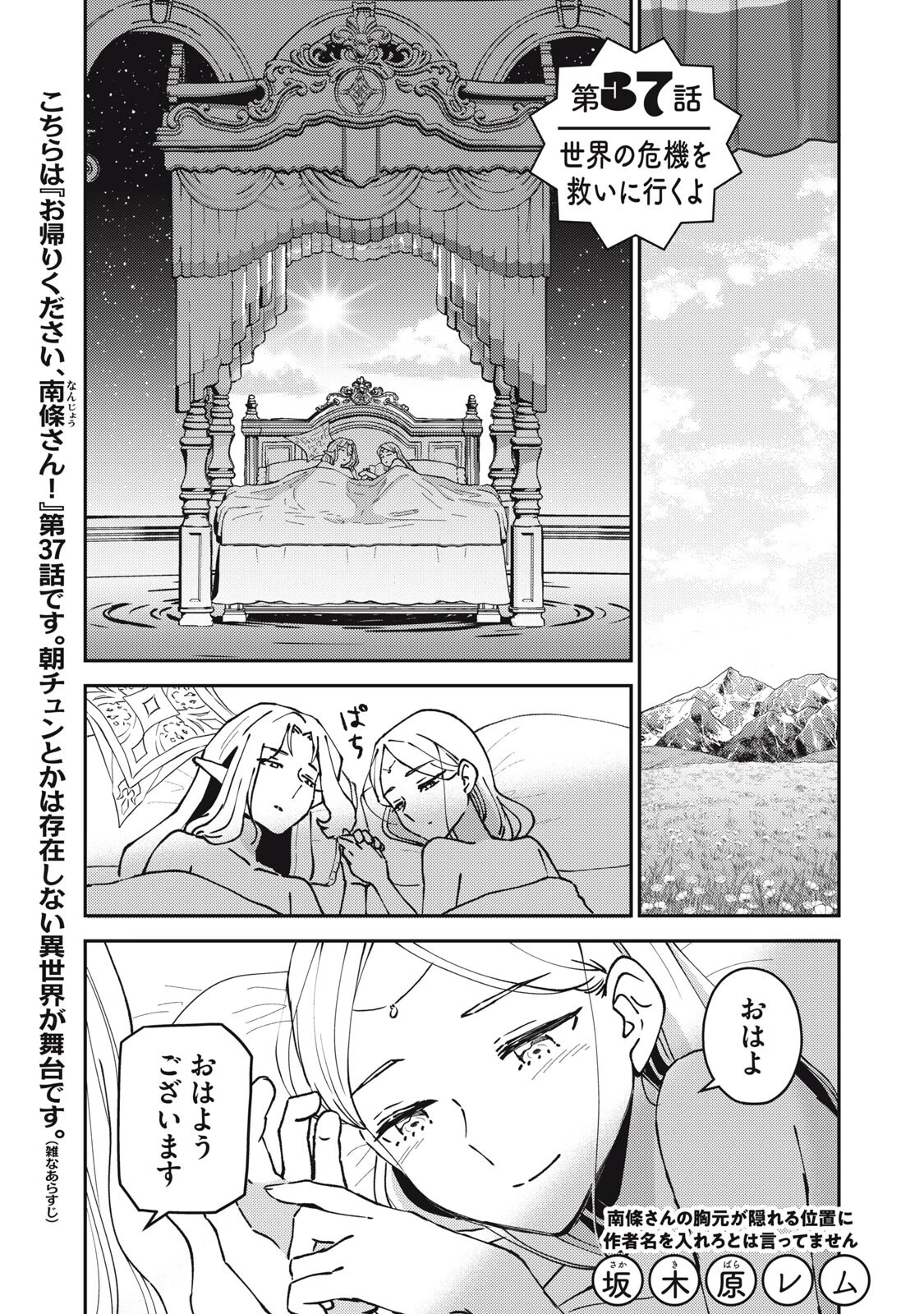 お帰りください、南條さん! 第37話 - 1