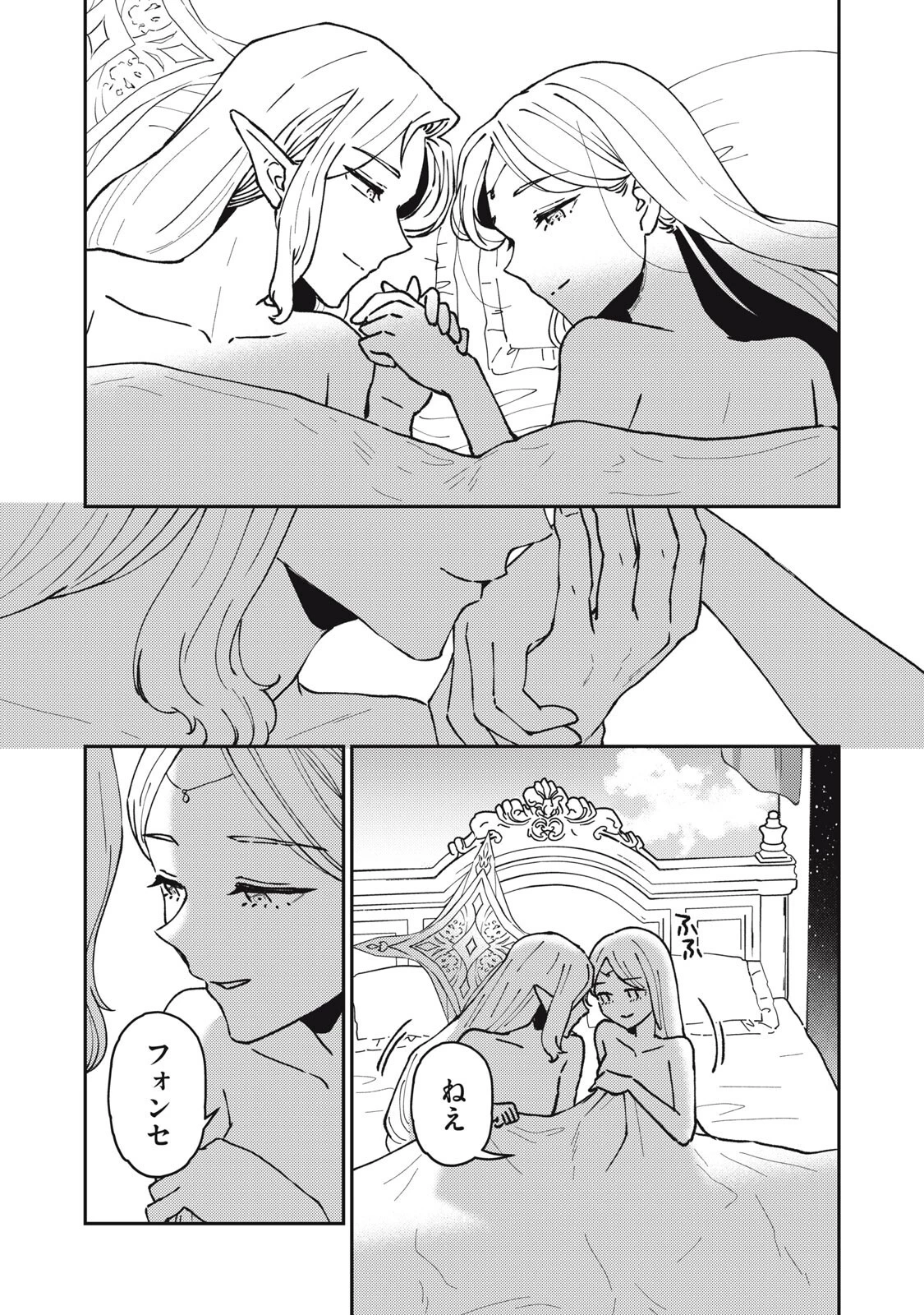 お帰りください、南條さん! 第37話 - 2