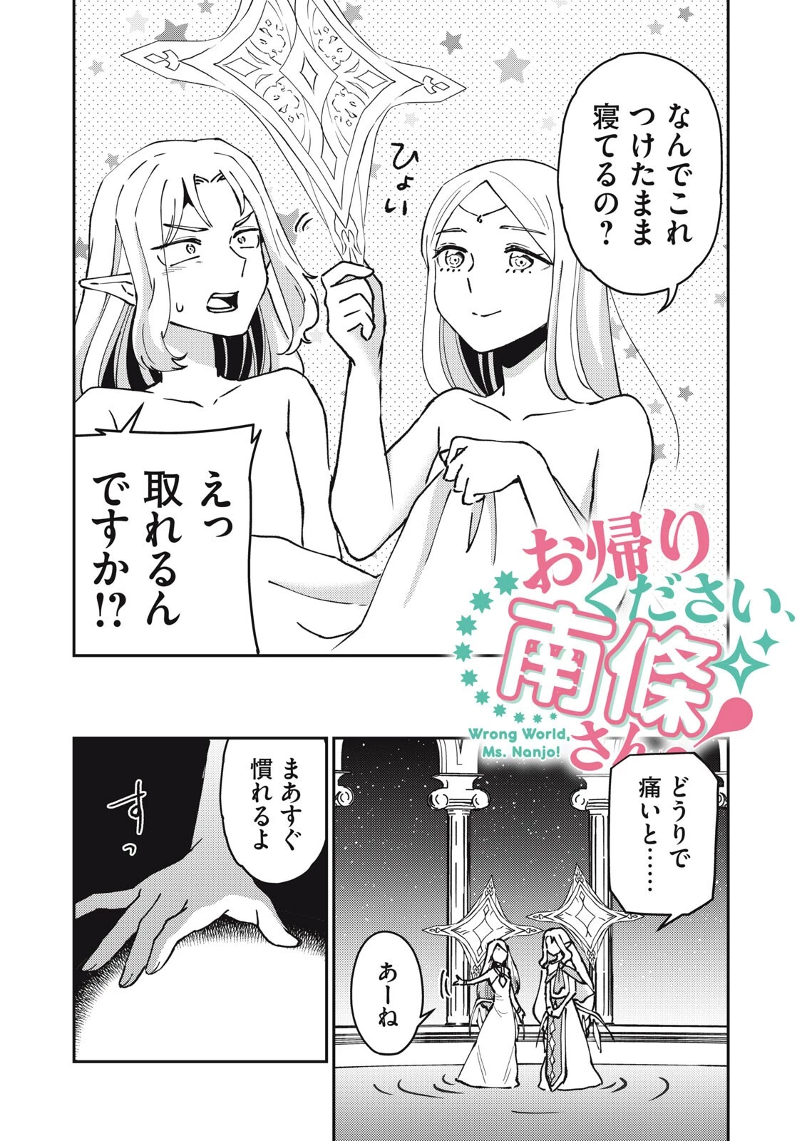 お帰りください、南條さん! 第37話 - 3