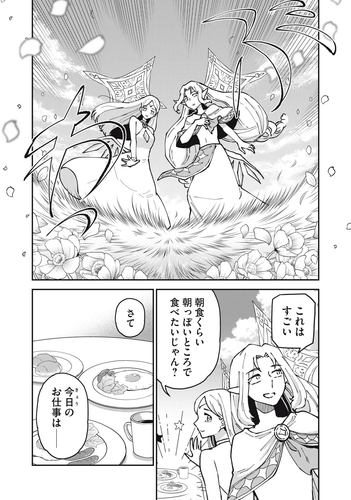 お帰りください、南條さん! 第37話 - 4