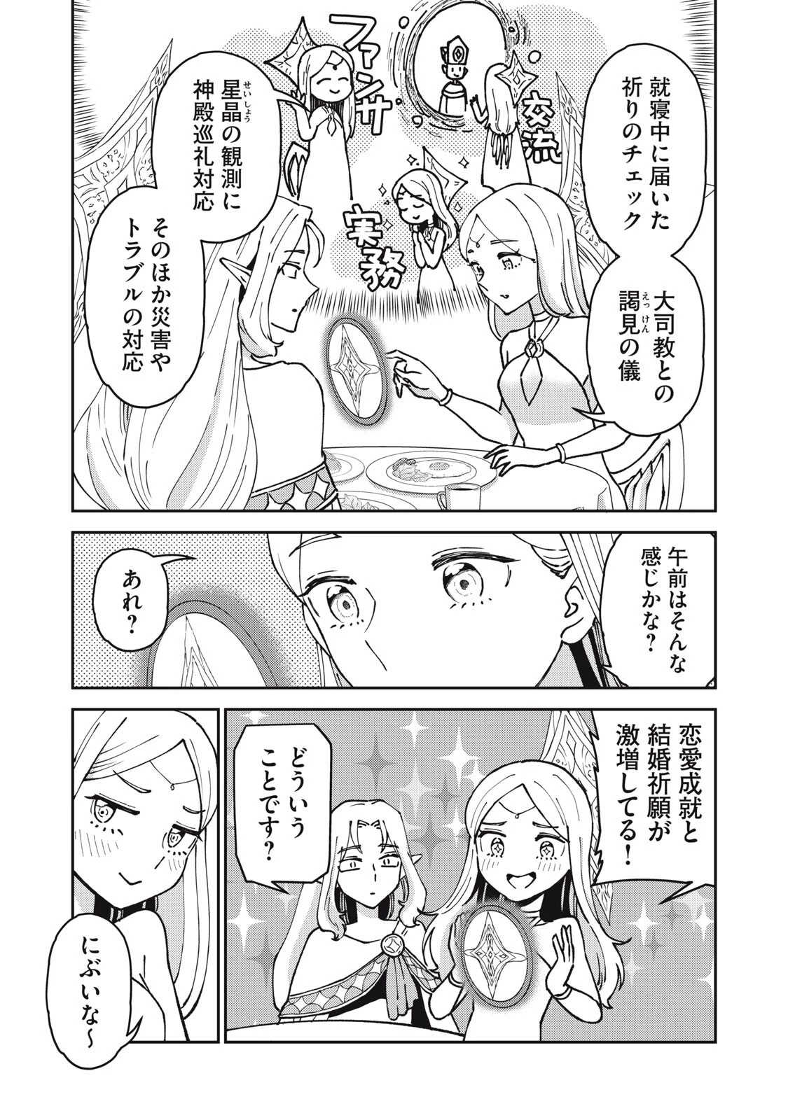 お帰りください、南條さん! 第37話 - 5
