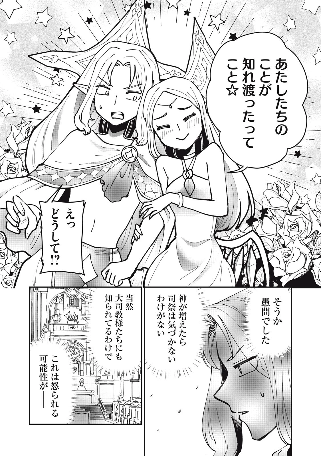 お帰りください、南條さん! 第37話 - 6