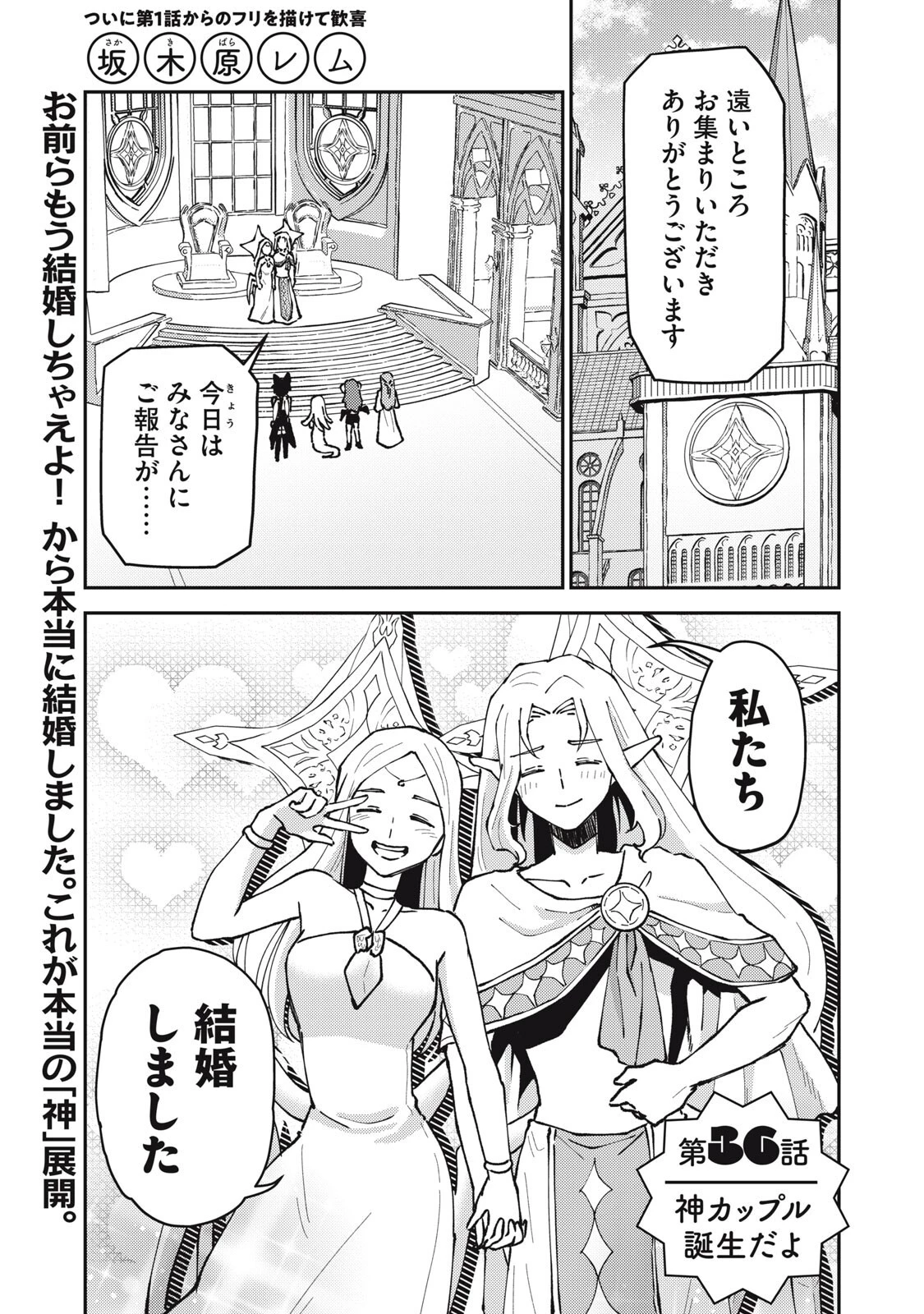 お帰りください、南條さん! 第36話 - 1