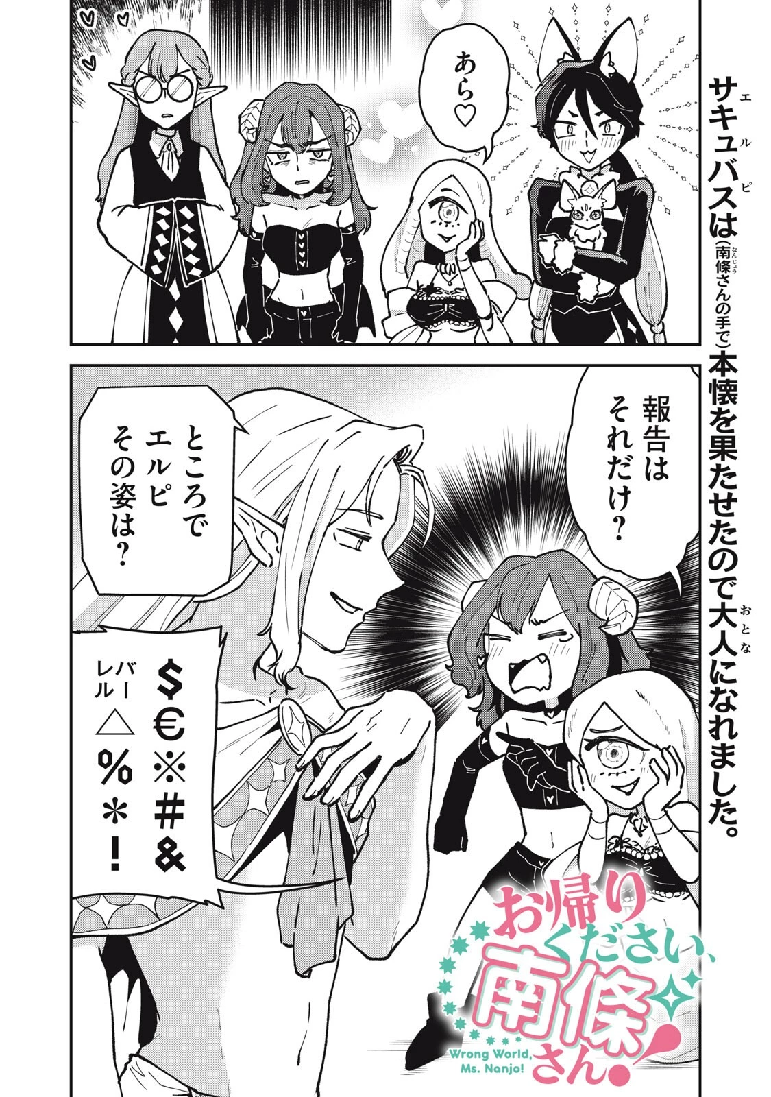 お帰りください、南條さん! 第36話 - 2