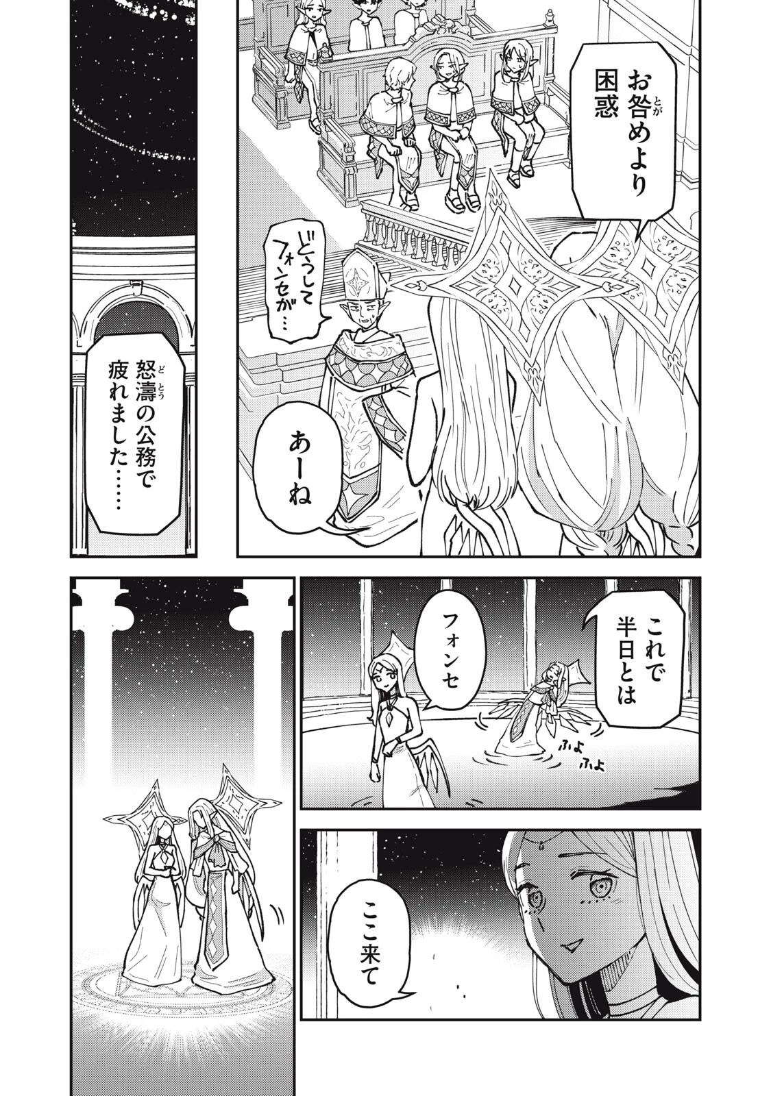お帰りください、南條さん! 第37話 - 7