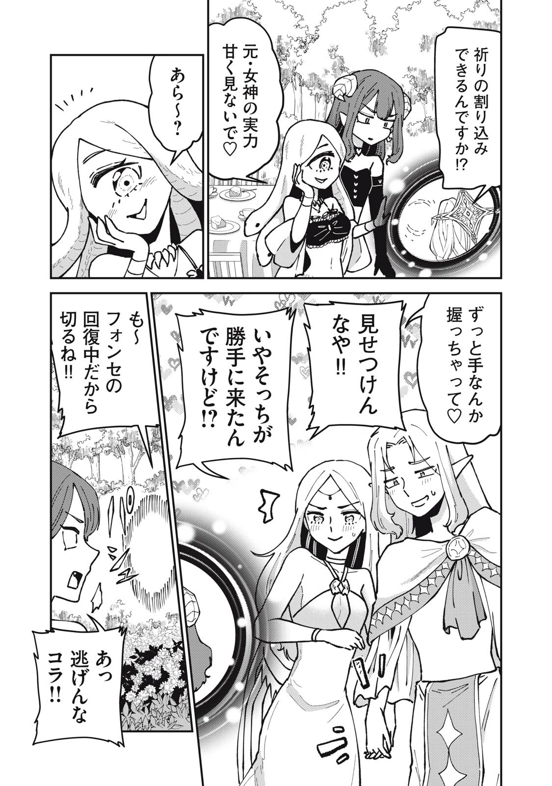 お帰りください、南條さん! 第37話 - 9