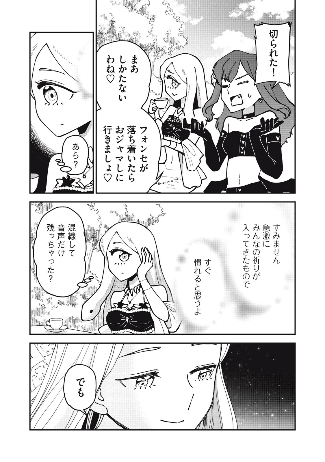 お帰りください、南條さん! 第37話 - 10