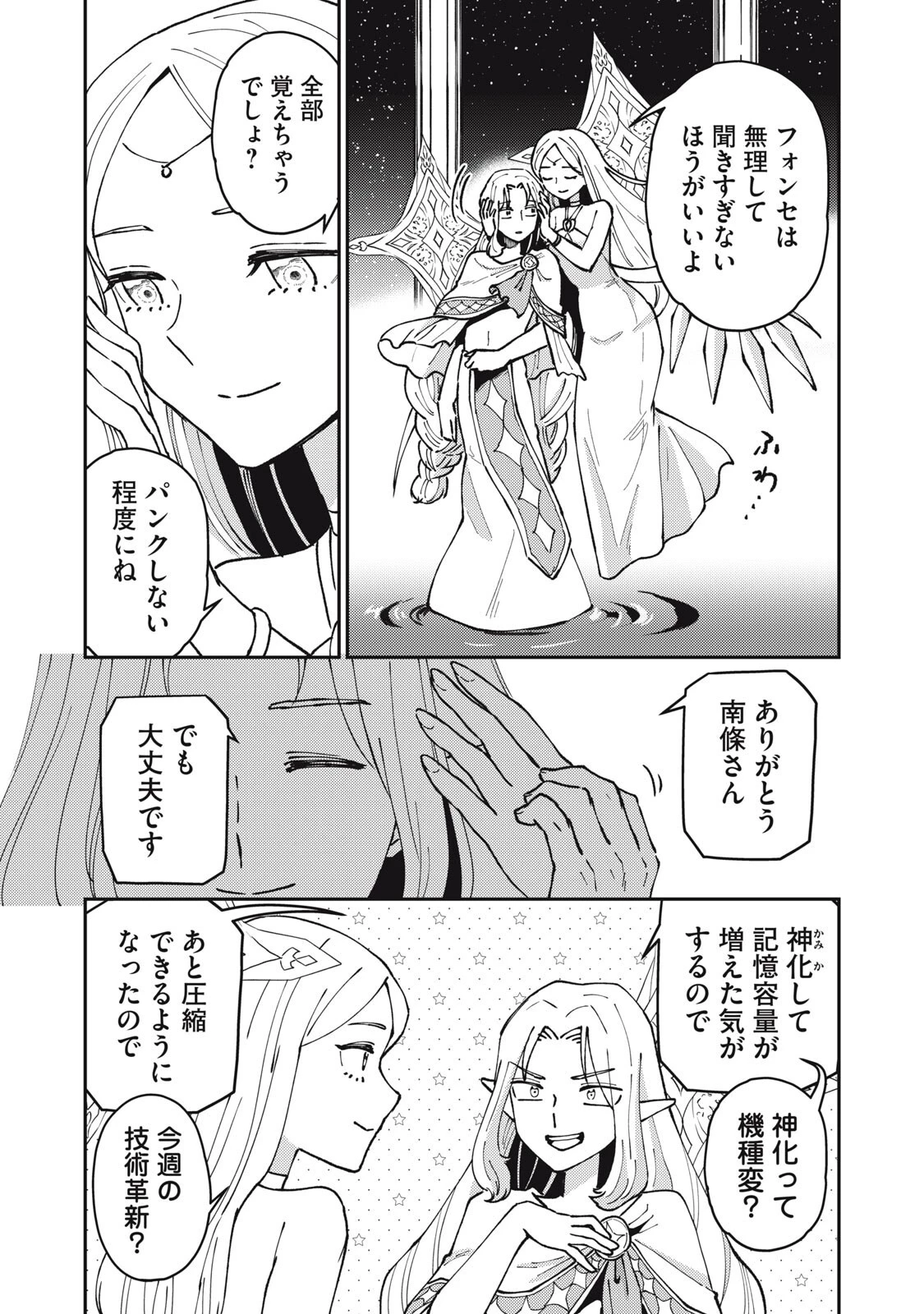 お帰りください、南條さん! 第37話 - 11