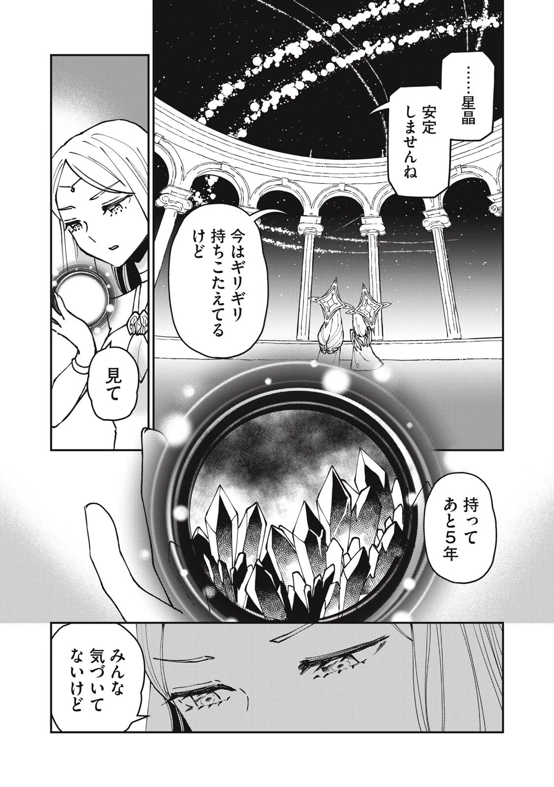 お帰りください、南條さん! 第37話 - 12