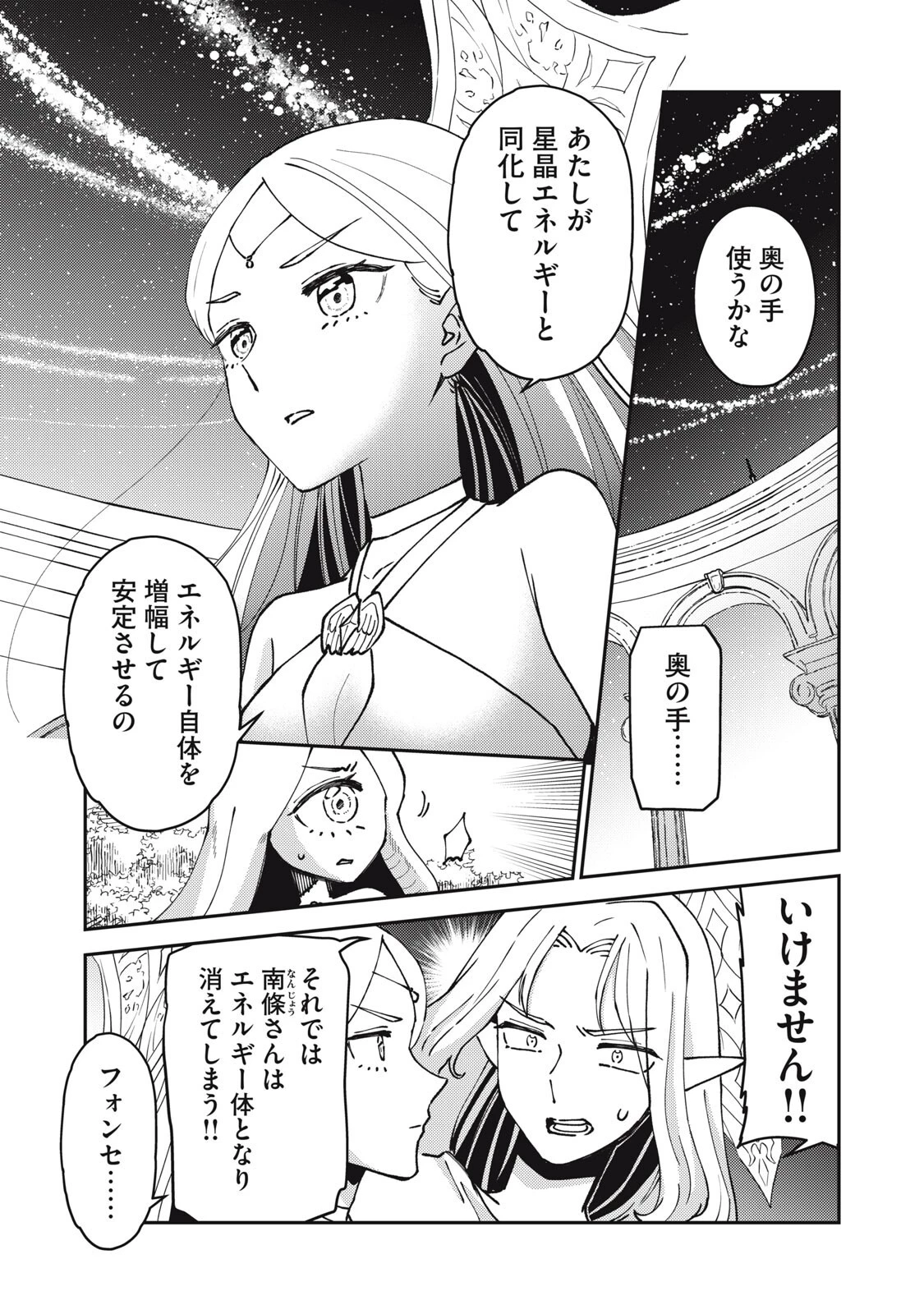 お帰りください、南條さん! 第37話 - 13