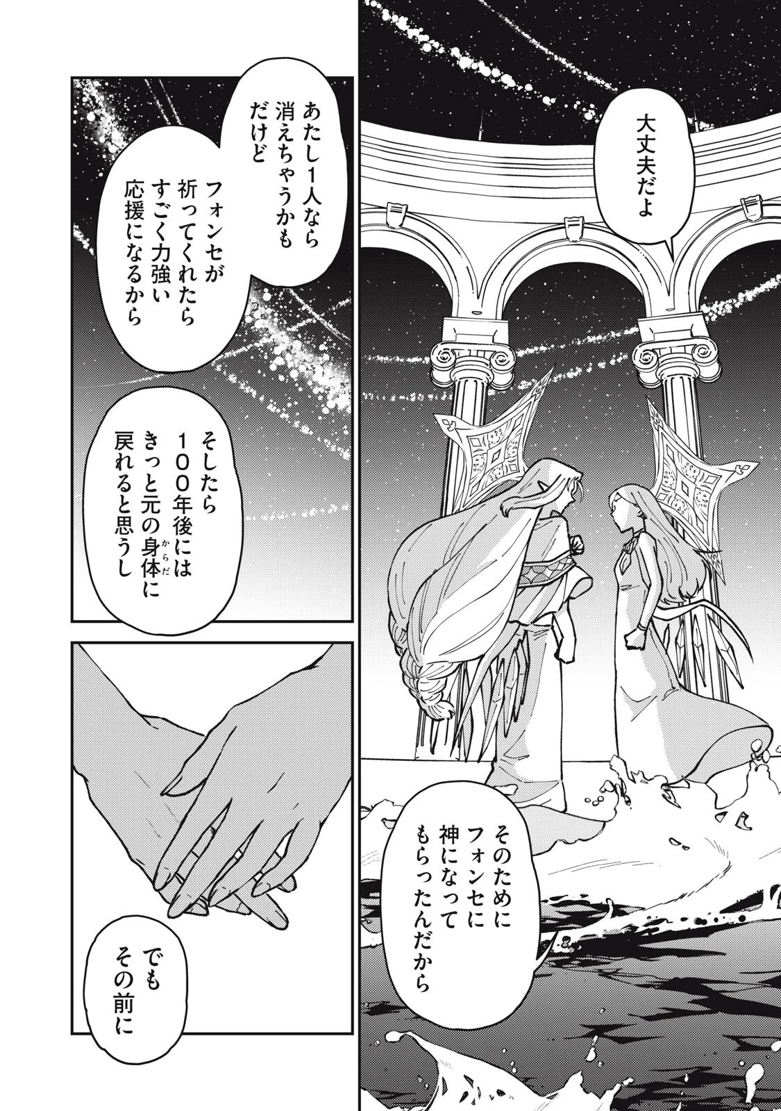 お帰りください、南條さん! 第37話 - 14