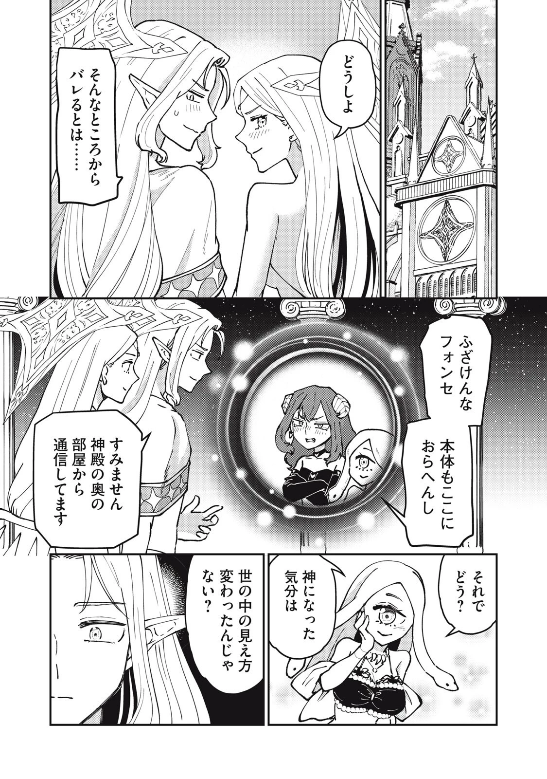 お帰りください、南條さん! 第36話 - 3