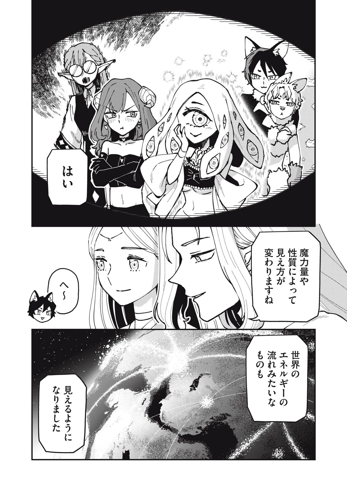 お帰りください、南條さん! 第36話 - 4