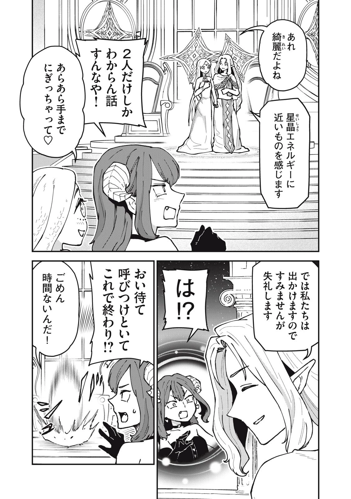 お帰りください、南條さん! 第36話 - 5