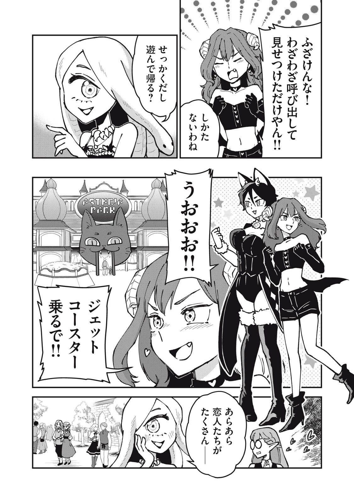 お帰りください、南條さん! 第36話 - 6