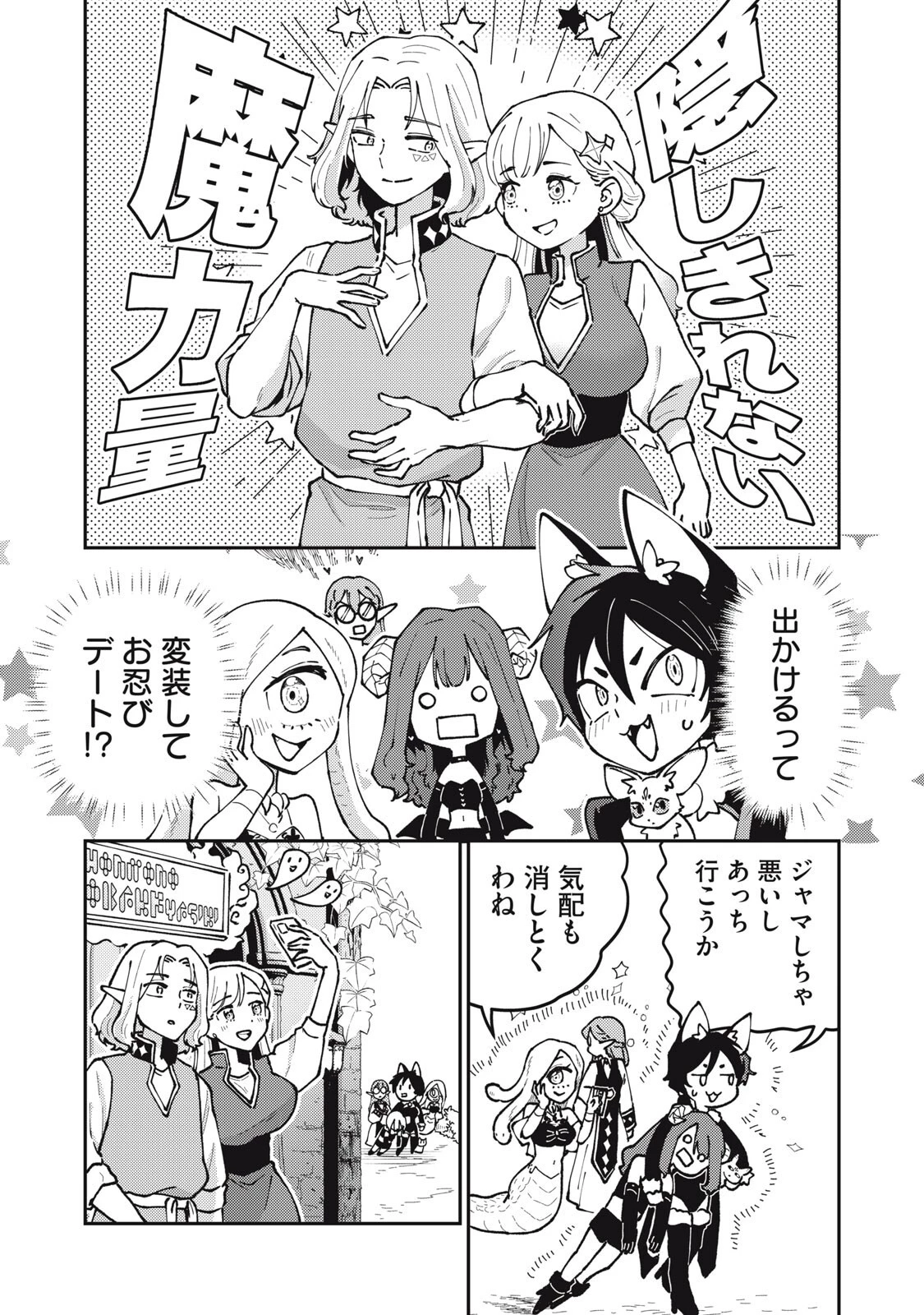 お帰りください、南條さん! 第36話 - 7