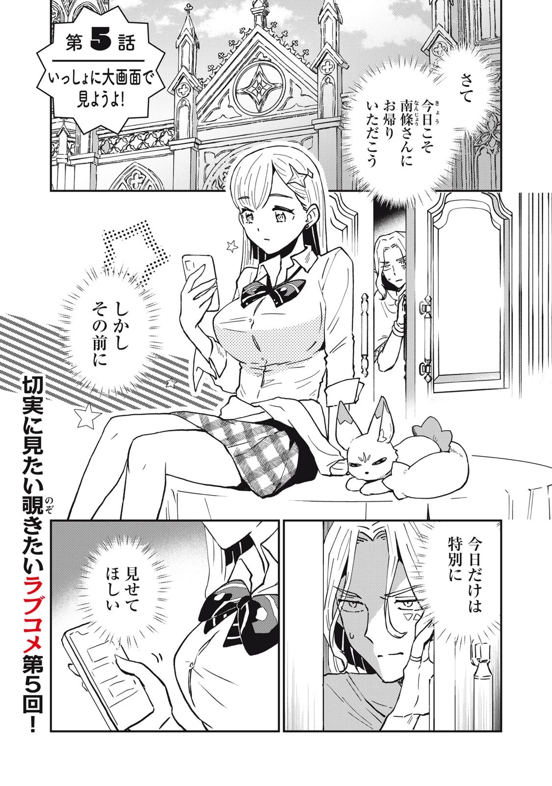 お帰りください、南條さん! 第5話 - 1
