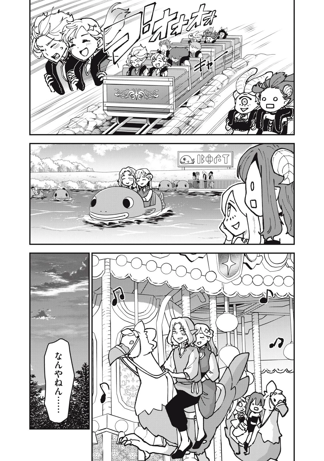 お帰りください、南條さん! 第36話 - 8