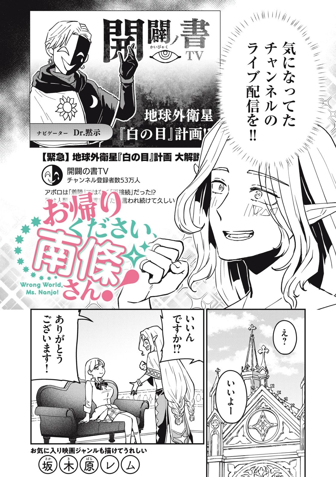 お帰りください、南條さん! 第5話 - 2