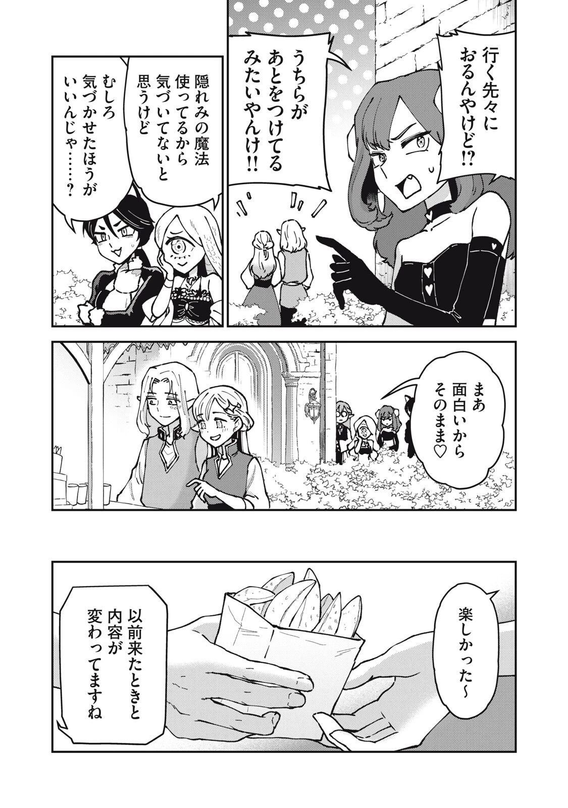 お帰りください、南條さん! 第36話 - 9