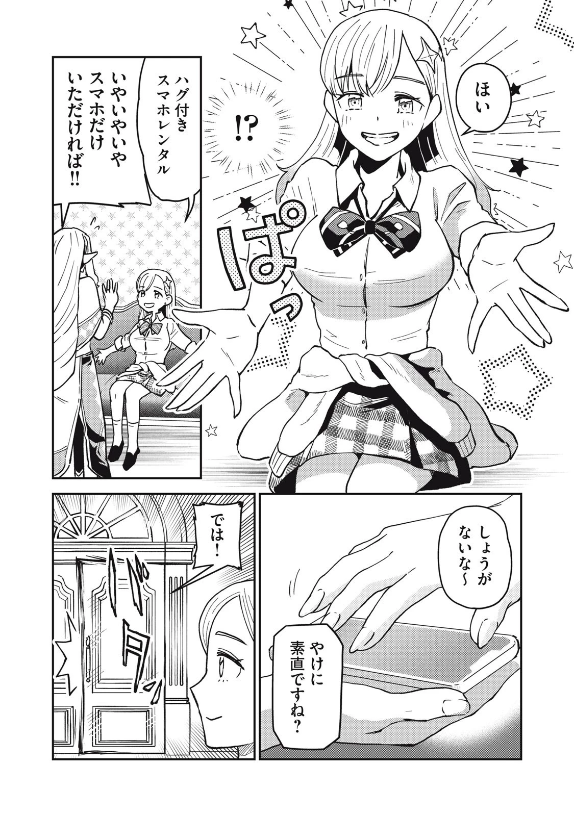 お帰りください、南條さん! 第5話 - 3
