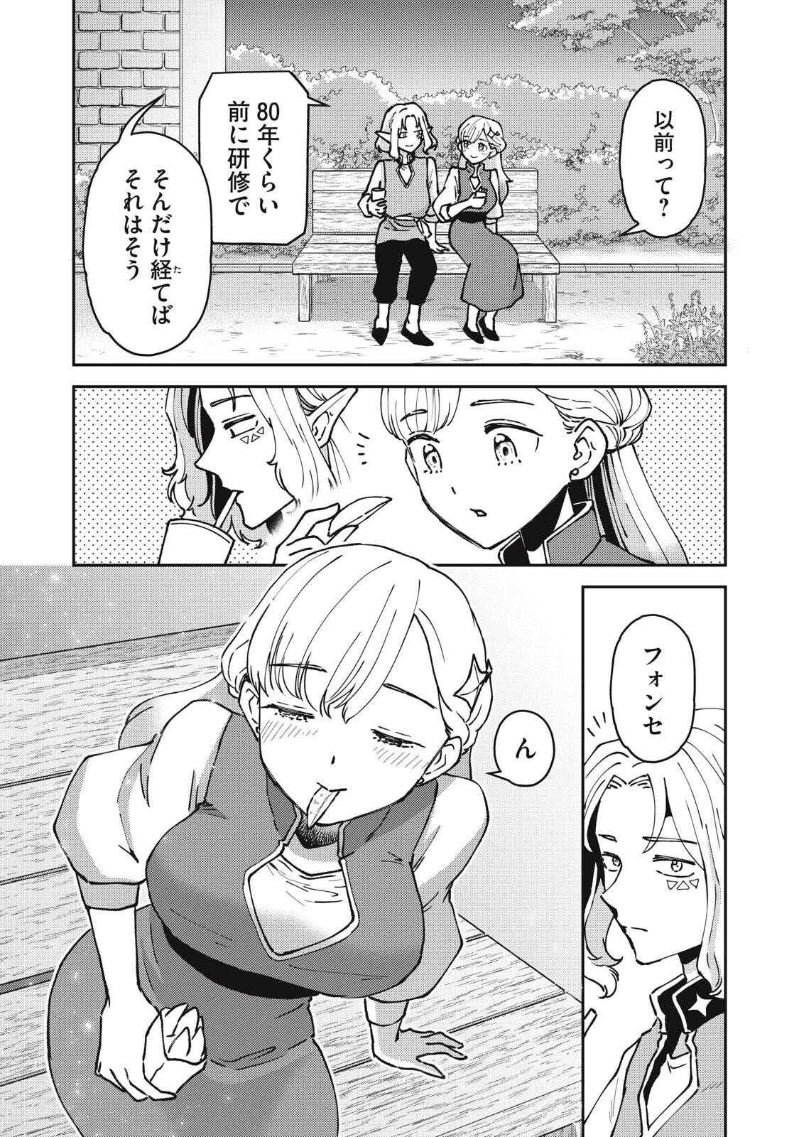 お帰りください、南條さん! 第36話 - 10