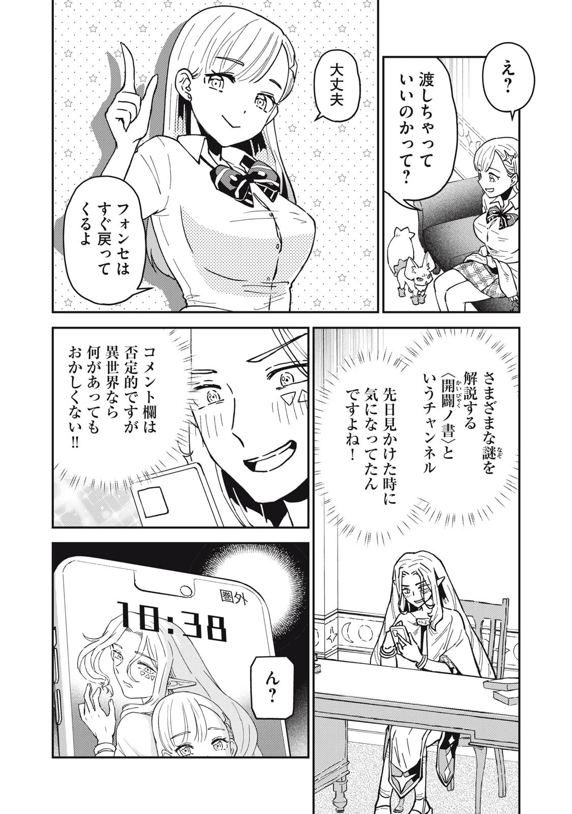 お帰りください、南條さん! 第5話 - 4