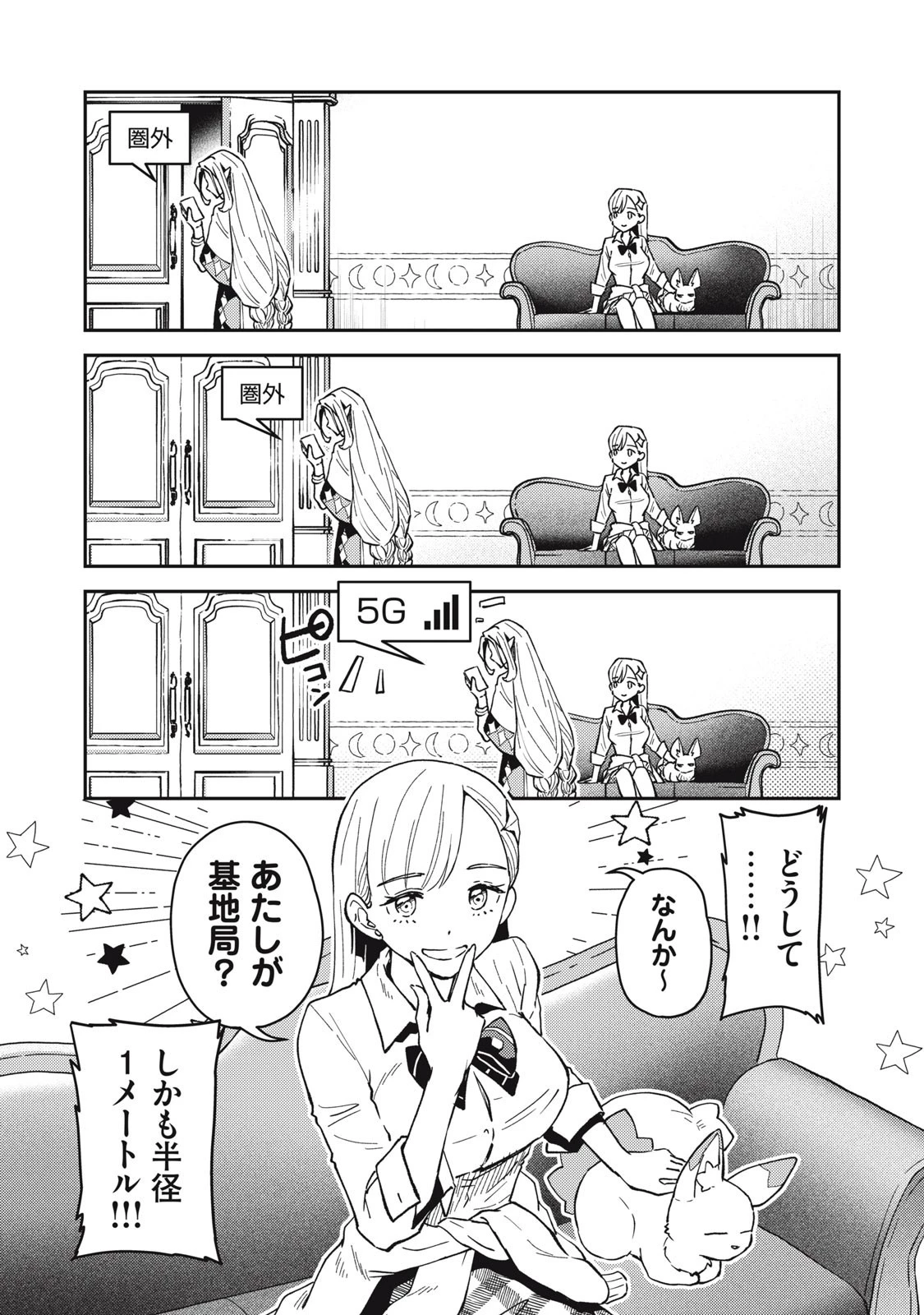 お帰りください、南條さん! 第5話 - 5