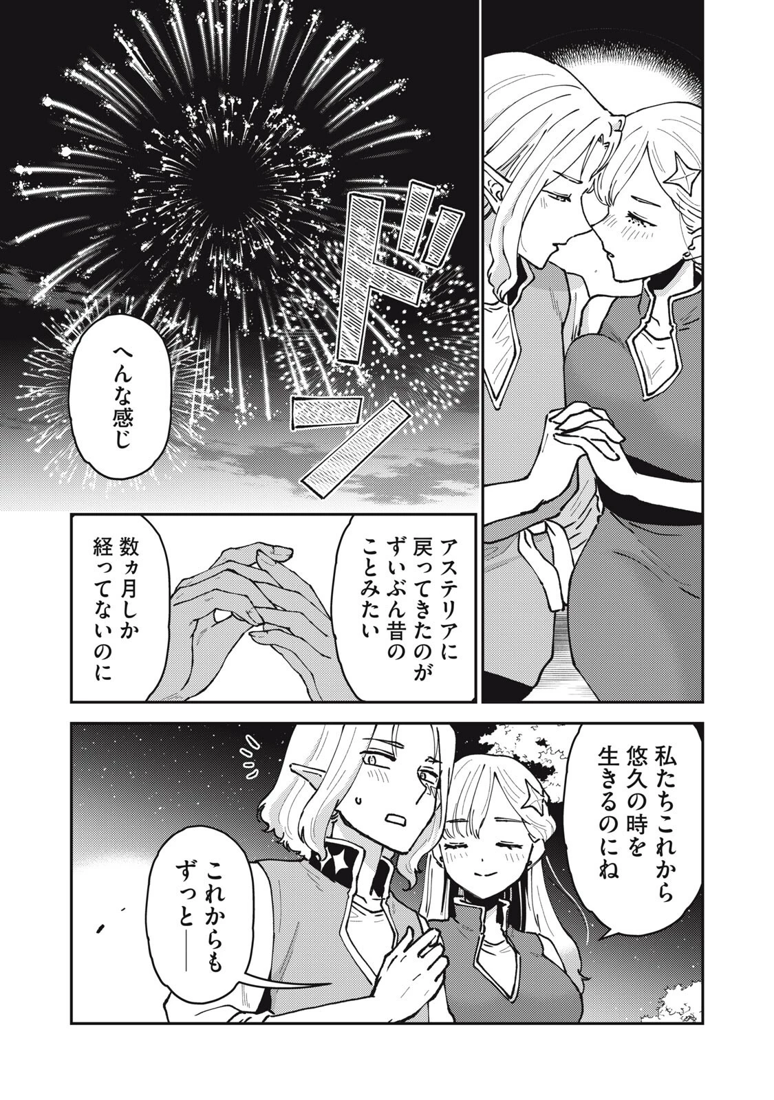お帰りください、南條さん! 第36話 - 13