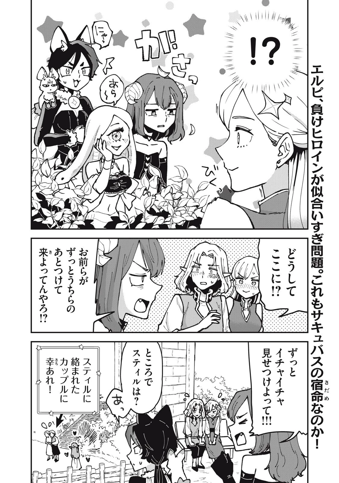 お帰りください、南條さん! 第36話 - 14