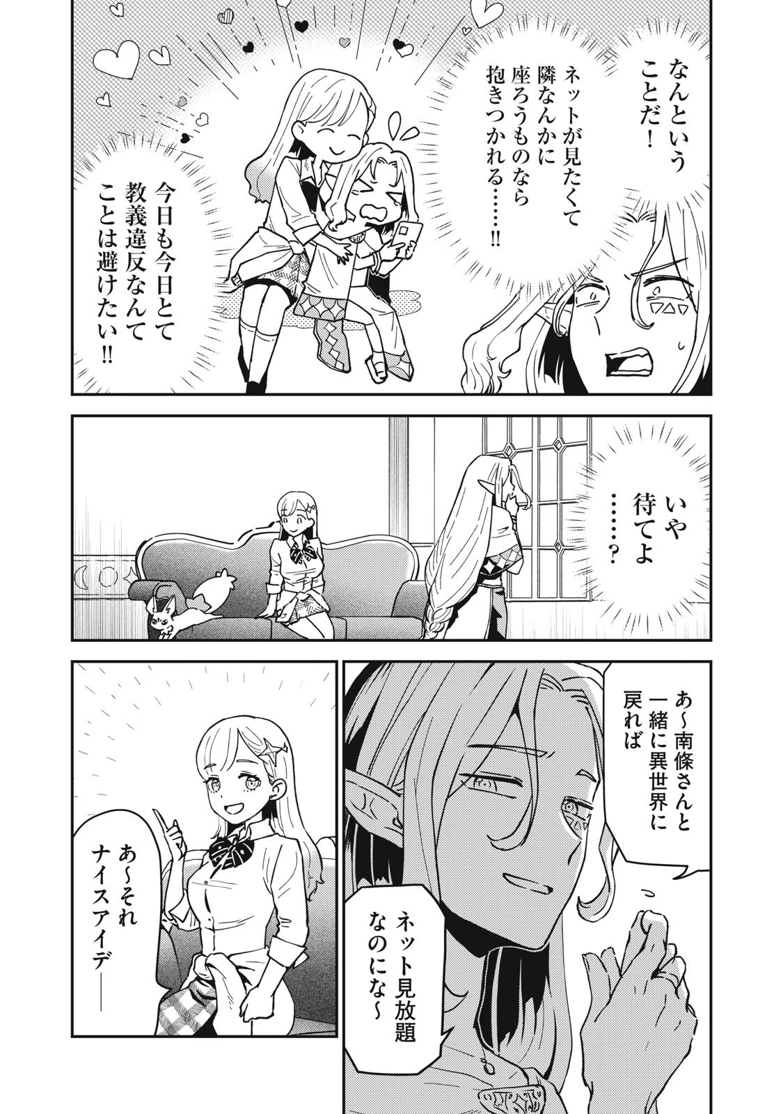 お帰りください、南條さん! 第5話 - 6