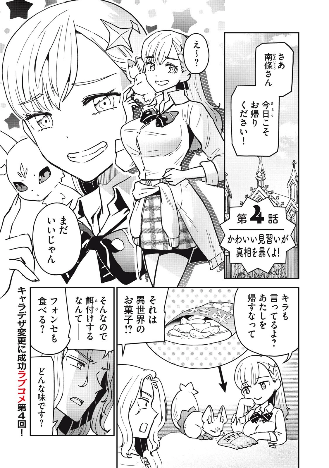 お帰りください、南條さん! 第4話 - 1