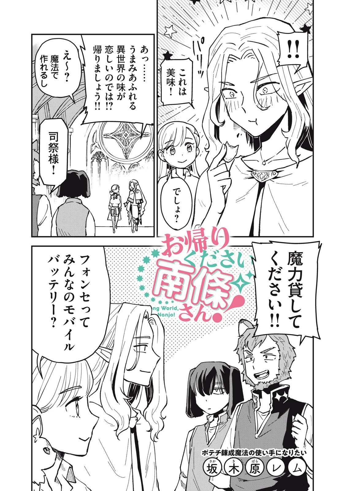 お帰りください、南條さん! 第4話 - 2
