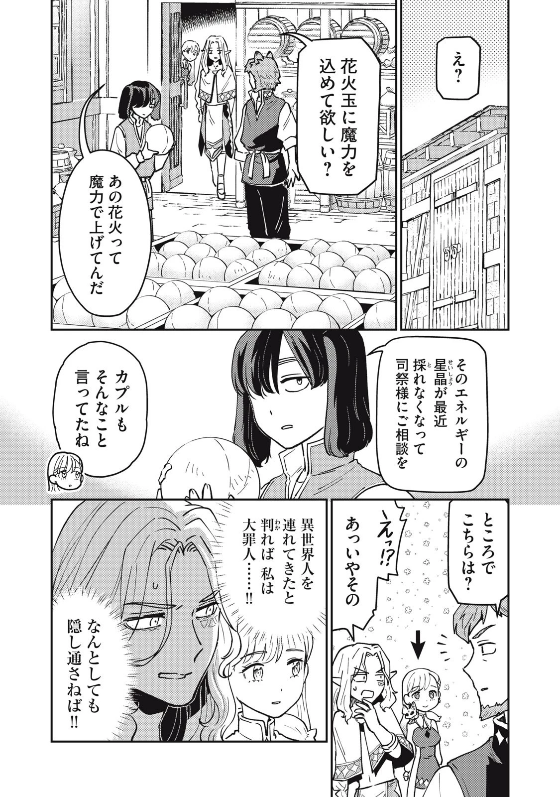 お帰りください、南條さん! 第4話 - 3