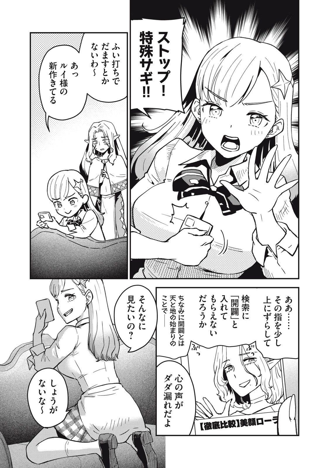 お帰りください、南條さん! 第5話 - 7