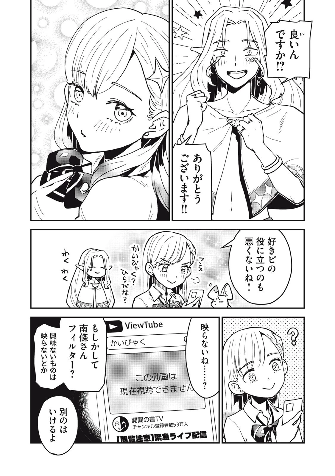 お帰りください、南條さん! 第5話 - 8