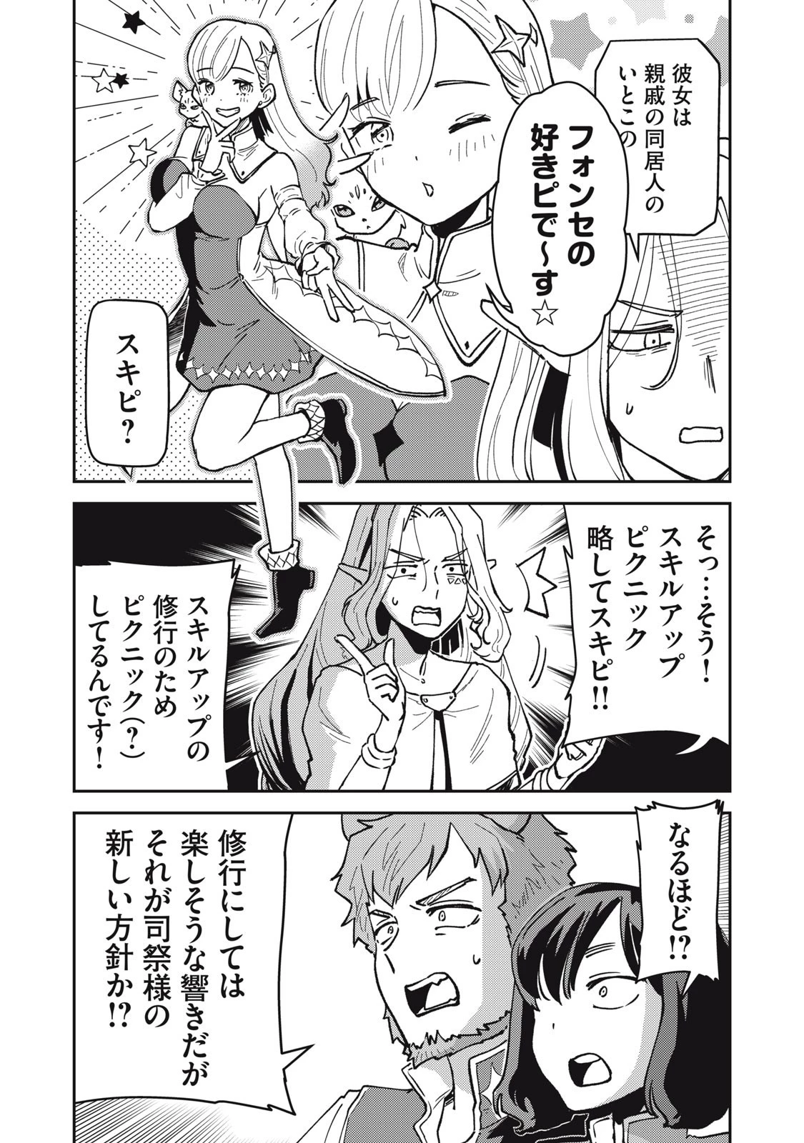 お帰りください、南條さん! 第4話 - 4