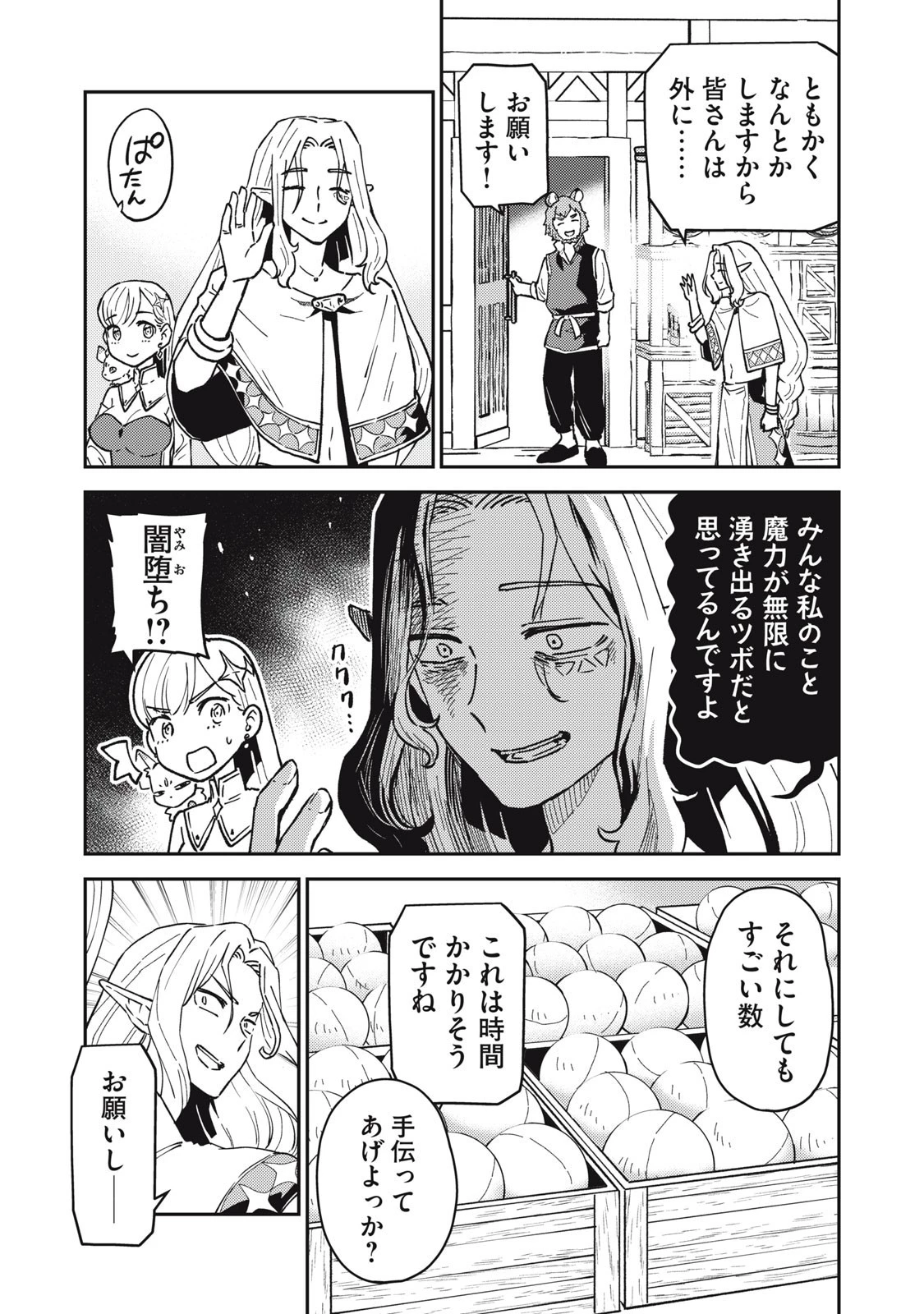 お帰りください、南條さん! 第4話 - 5