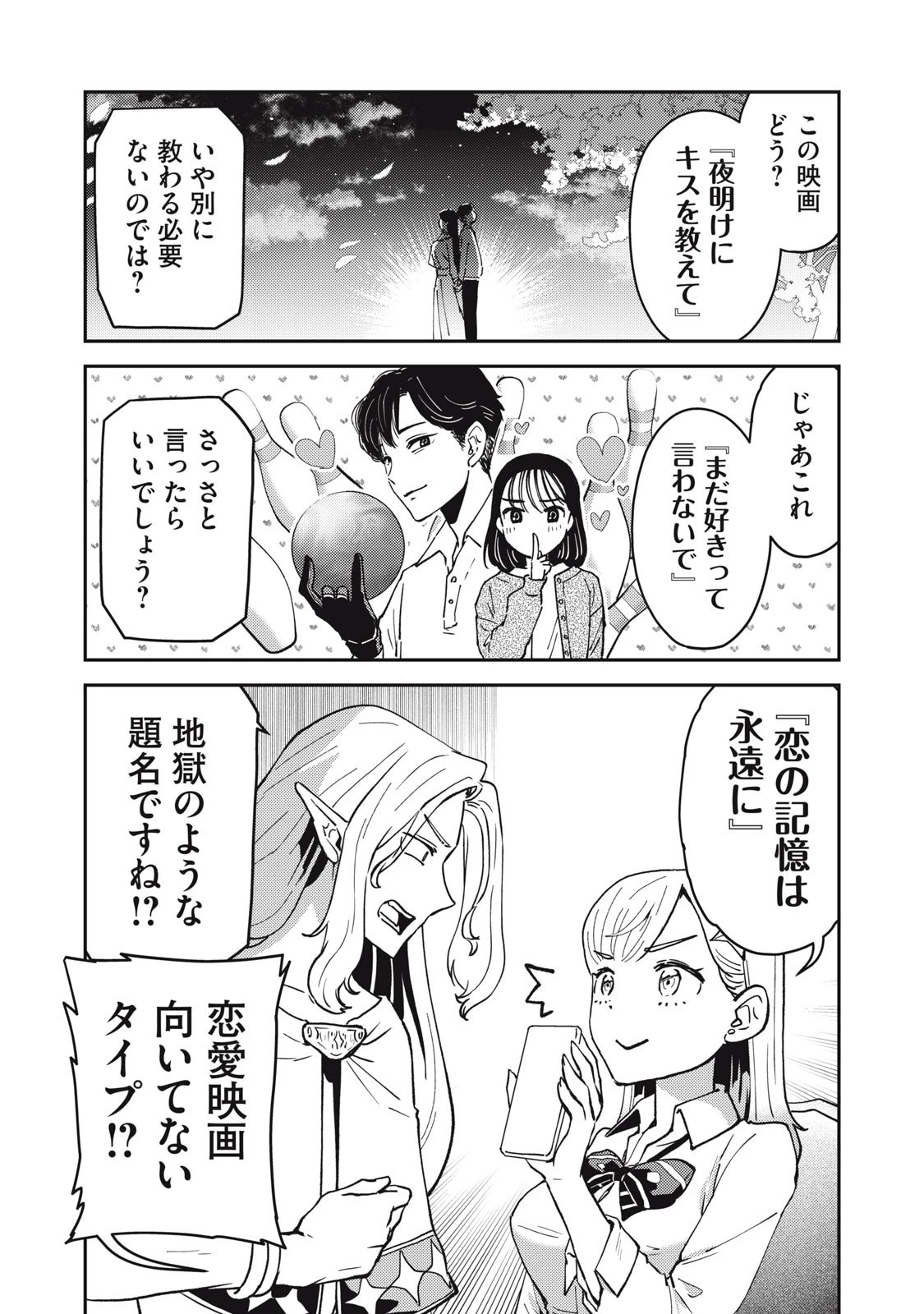 お帰りください、南條さん! 第5話 - 9