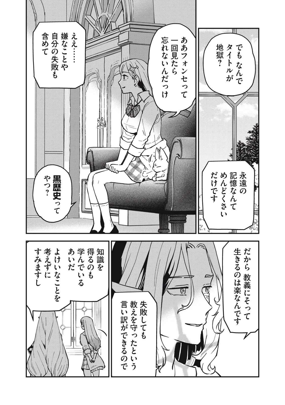 お帰りください、南條さん! 第5話 - 10