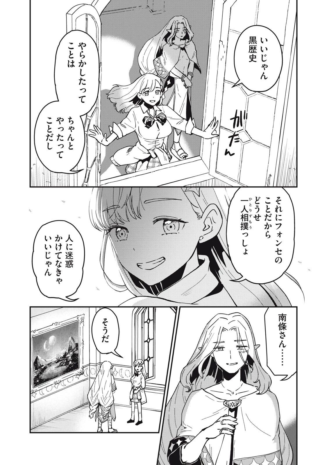 お帰りください、南條さん! 第5話 - 11