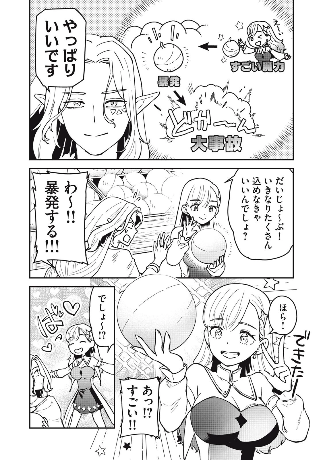 お帰りください、南條さん! 第4話 - 6